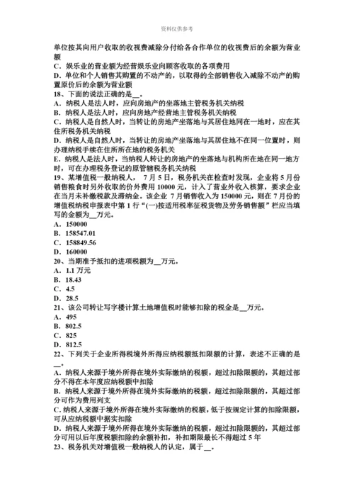 青海省注册税务师考试题.docx