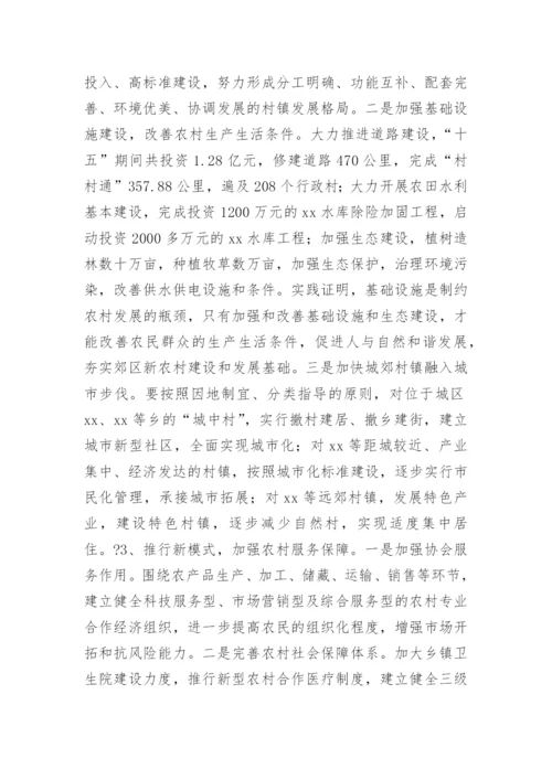社会主义新农村理论文章.docx