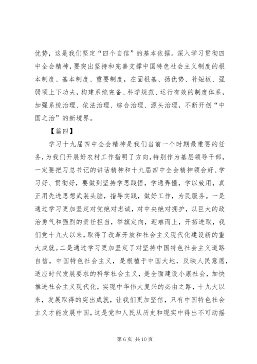 学习党的十九届四中全会精神心得体会六篇.docx