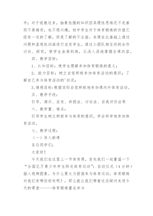 体育理论课教案_1.docx