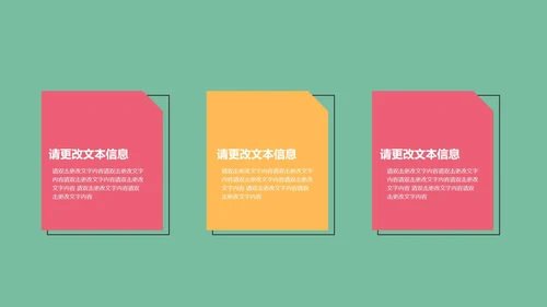 绿色卡通风教学PPT模板
