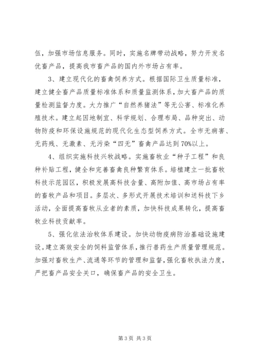 市畜牧局畜牧业的发展规划.docx