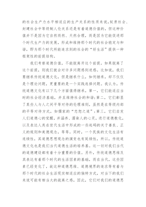 道德价值的生存哲学论文.docx
