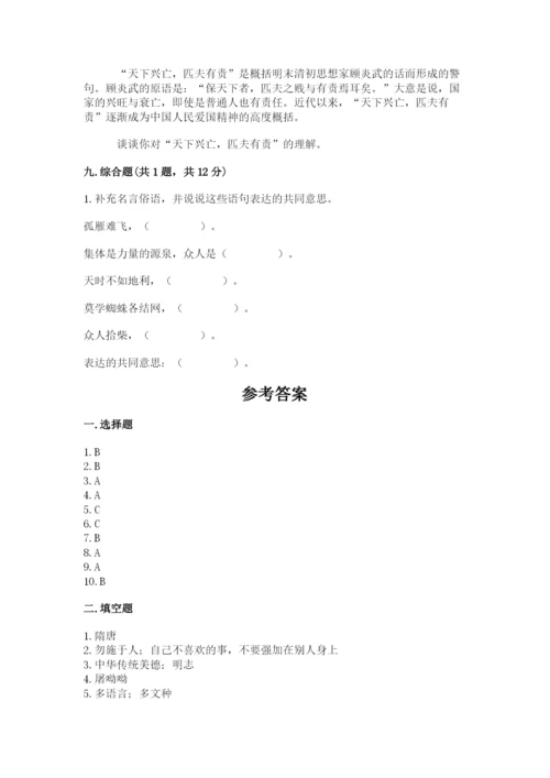 五年级上册道德与法治第四单元骄人祖先 灿烂文化测试卷含完整答案（有一套）.docx