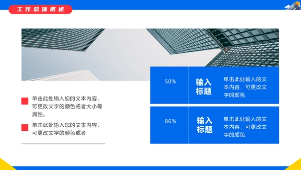 不畏艰难勇攀高峰年终汇报通用PPT模板