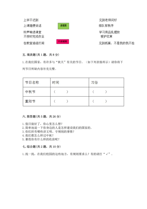 部编版二年级上册道德与法治《期中测试卷》带答案（黄金题型）.docx