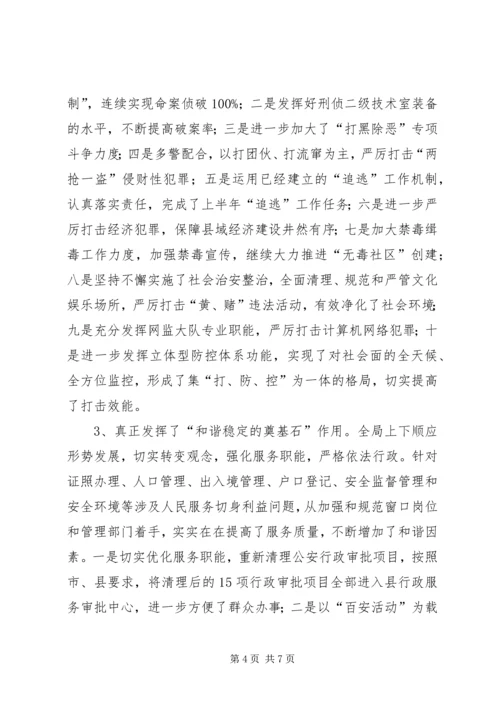 安全保障上半年汇报.docx