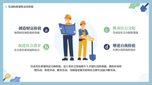 劳动最光荣奋斗最伟大PPT模板