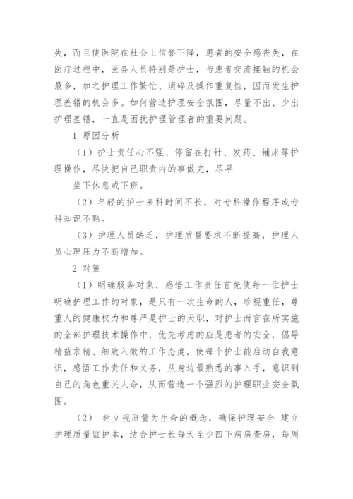 正高护理专业技术总结.docx