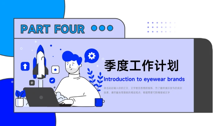 蓝色极简插画风工作计划PPT模板