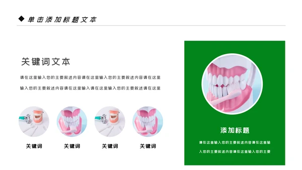 爱牙日关爱牙齿口腔护理美白牙齿PPT模板