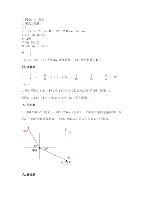 人教版六年级上册数学期末测试卷附答案（模拟题）.docx