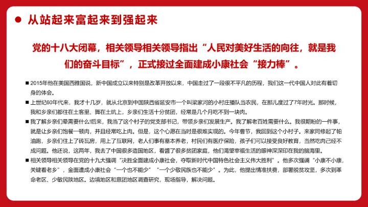 百年初心历久弥坚_党政风PPT模板