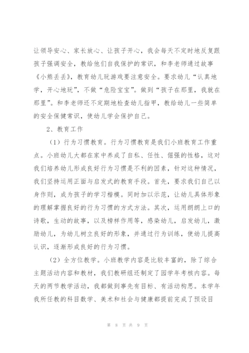 幼儿园教师个人年度总结(15篇范文).docx