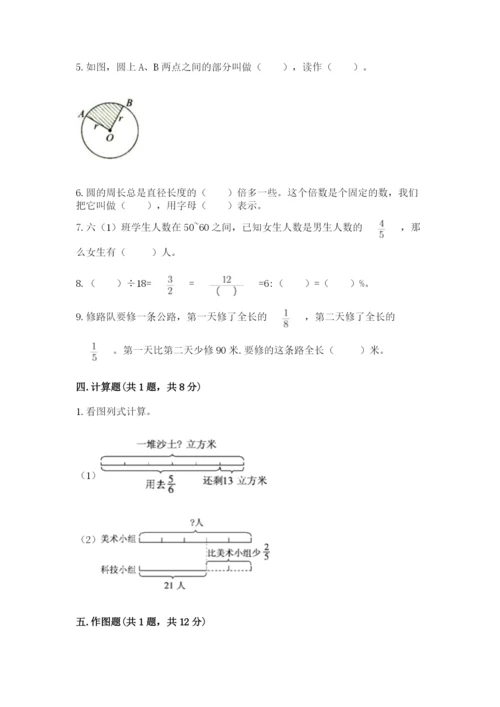 小学数学六年级上册期末考试试卷含答案【精练】.docx