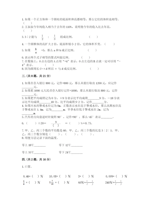 辽宁省【小升初】2023年小升初数学试卷附答案（达标题）.docx