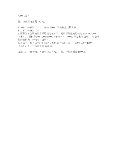 北京版四年级上册数学第二单元 乘法 测试卷及答案.docx