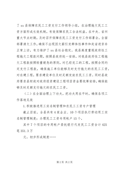 县人社局劳动保障监察工作经验交流发言材料.docx