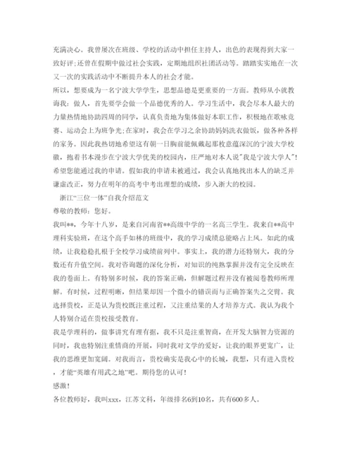 精编三位一体招生自我介绍参考范文.docx