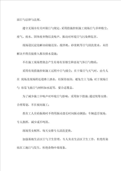 综合施工环保综合措施综合计划