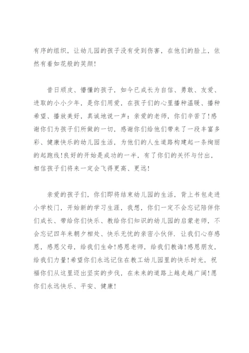 幼儿园毕业寄语汇编15篇.docx