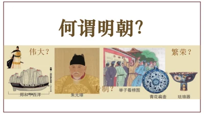 第16课 明朝的科技、建筑与文学  课件