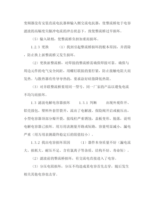 精编之变频器常见故障及解决方案.docx