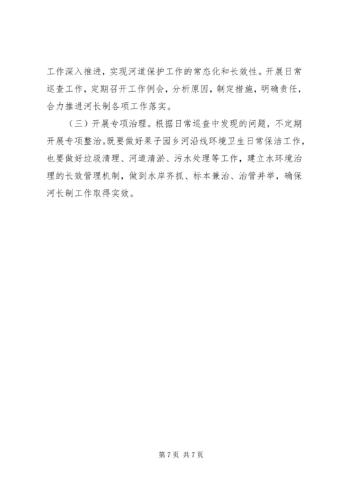 乡镇某年度河长制自评工作总结.docx