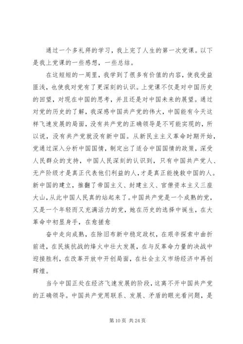 党课学习讨论感想_1.docx