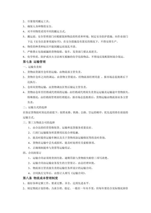 物流部管理制度