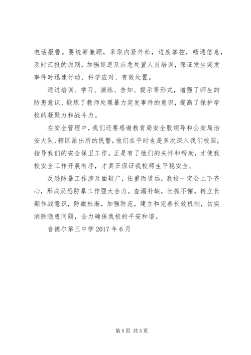 反恐防范工作自查自改情况汇报 (2).docx