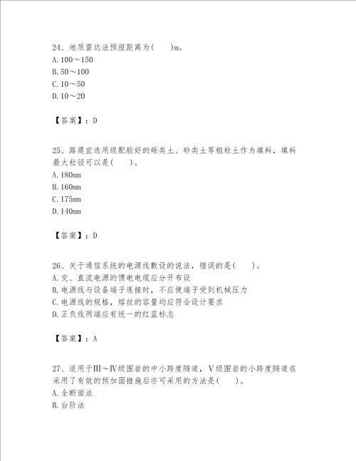 一级建造师之一建公路工程实务考试题库含完整答案名师系列