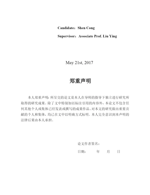 2013040061048-沈聪-论文-定稿.docx