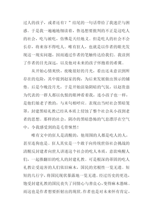 狂人日记读后感-1.docx