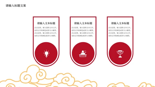 红色中式纹理风总结汇报PPT模板