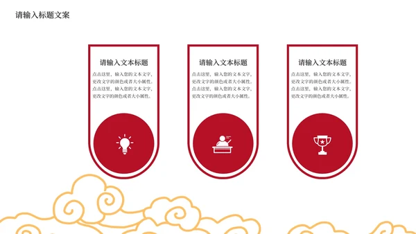红色中式纹理风总结汇报PPT模板