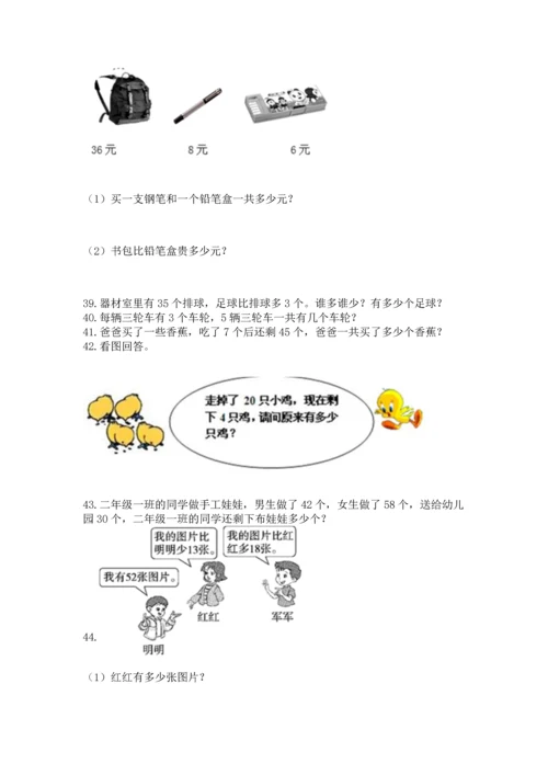 小学二年级上册数学应用题100道附参考答案【达标题】.docx