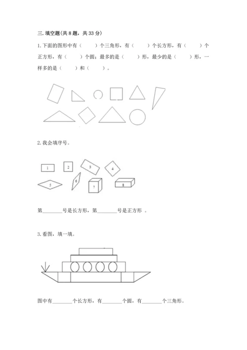 北师大版一年级下册数学第四单元 有趣的图形 测试卷（考点梳理）word版.docx