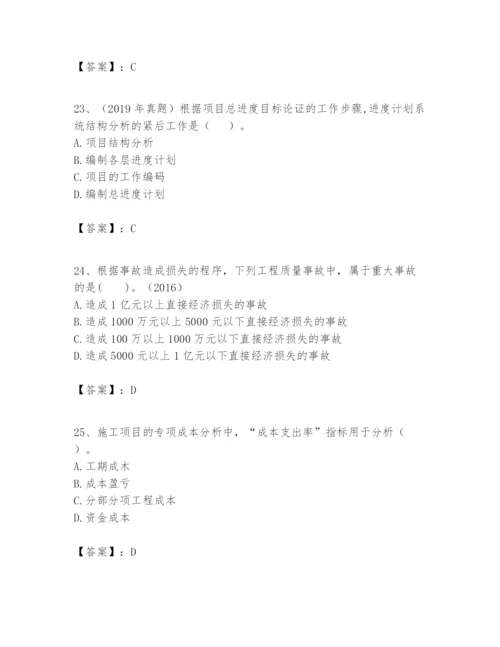 2024年一级建造师之一建建设工程项目管理题库含完整答案（名师系列）.docx