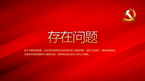 红色大气党建党支部年终述职报告PPT