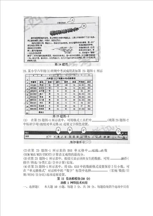 江西省信息技术高考试题真题附答案