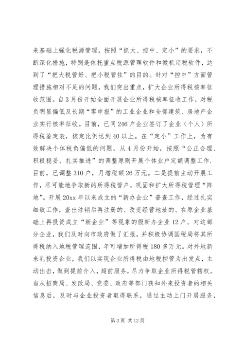 地税局管理年活动工作汇报材料.docx