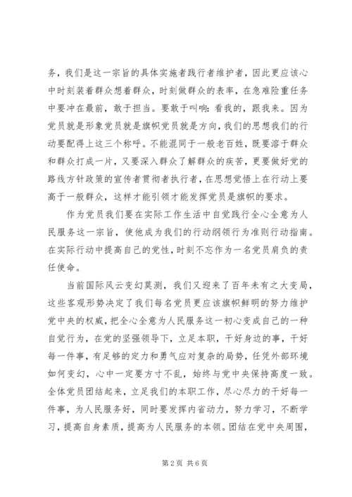学习“不忘初心，牢记使命”主题教育心得体会2篇.docx