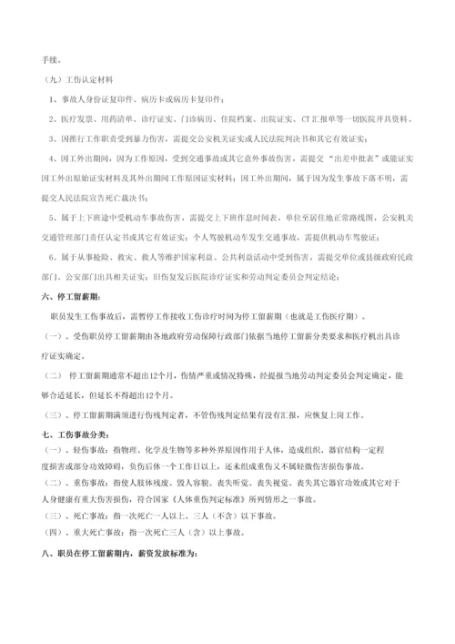 工伤事故管理核心制度新.docx