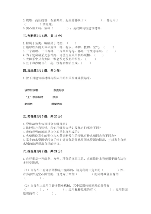 教科版六年级下册科学期末测试卷（巩固）.docx