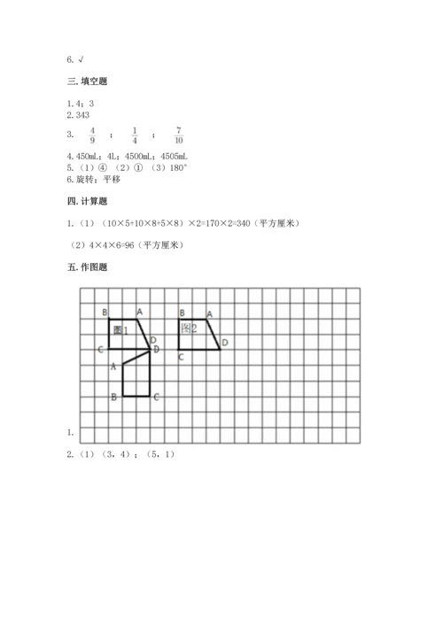 人教版数学五年级下册期末测试卷【培优b卷】.docx