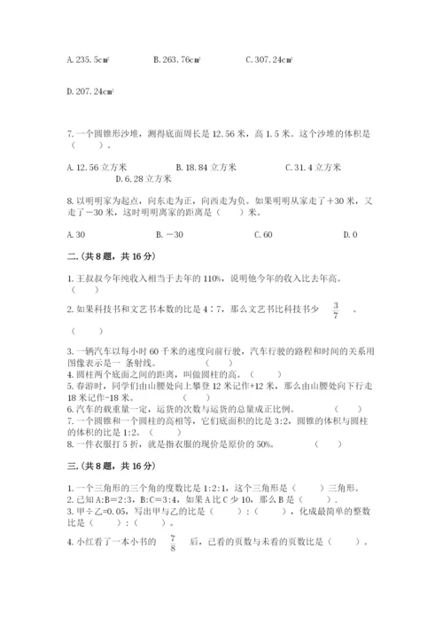 洛阳市小学数学小升初试卷带答案ab卷.docx