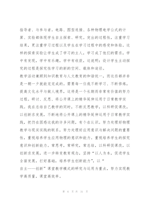 有效教学个人心得10篇.docx