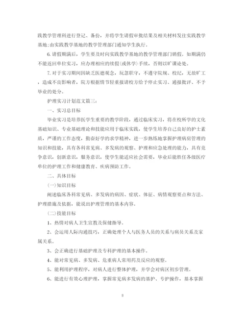 精编之工程造价实习计划范文3篇.docx