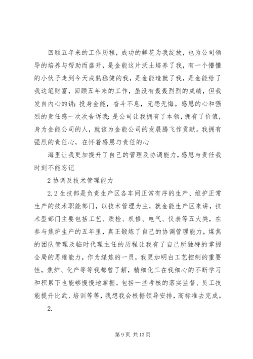 副科长竞聘演讲稿 (3).docx